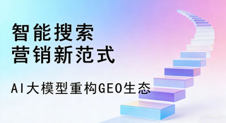 广西全域优化生态，构建品牌全网协同、区域深耕的流量增长体系