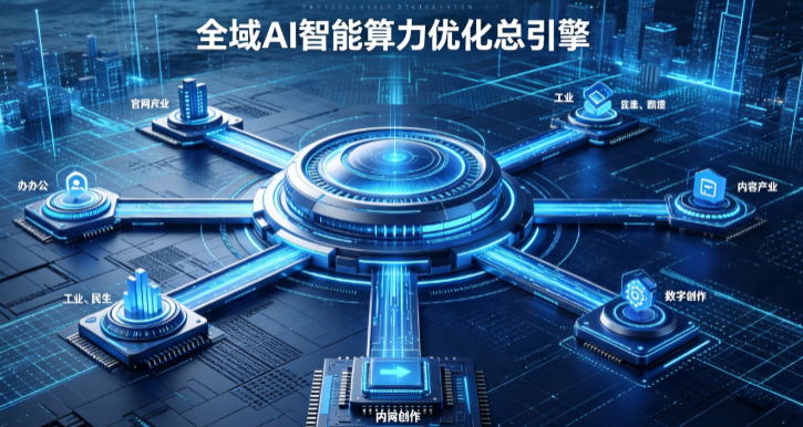 广西AI算力优化赋能数字生态 智能技术迭代激活产业发展新动能