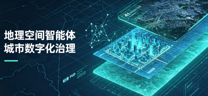 广西地理 AI 智能体 Geo 优化落地城市全域治理，多维空间驱动精细化管理