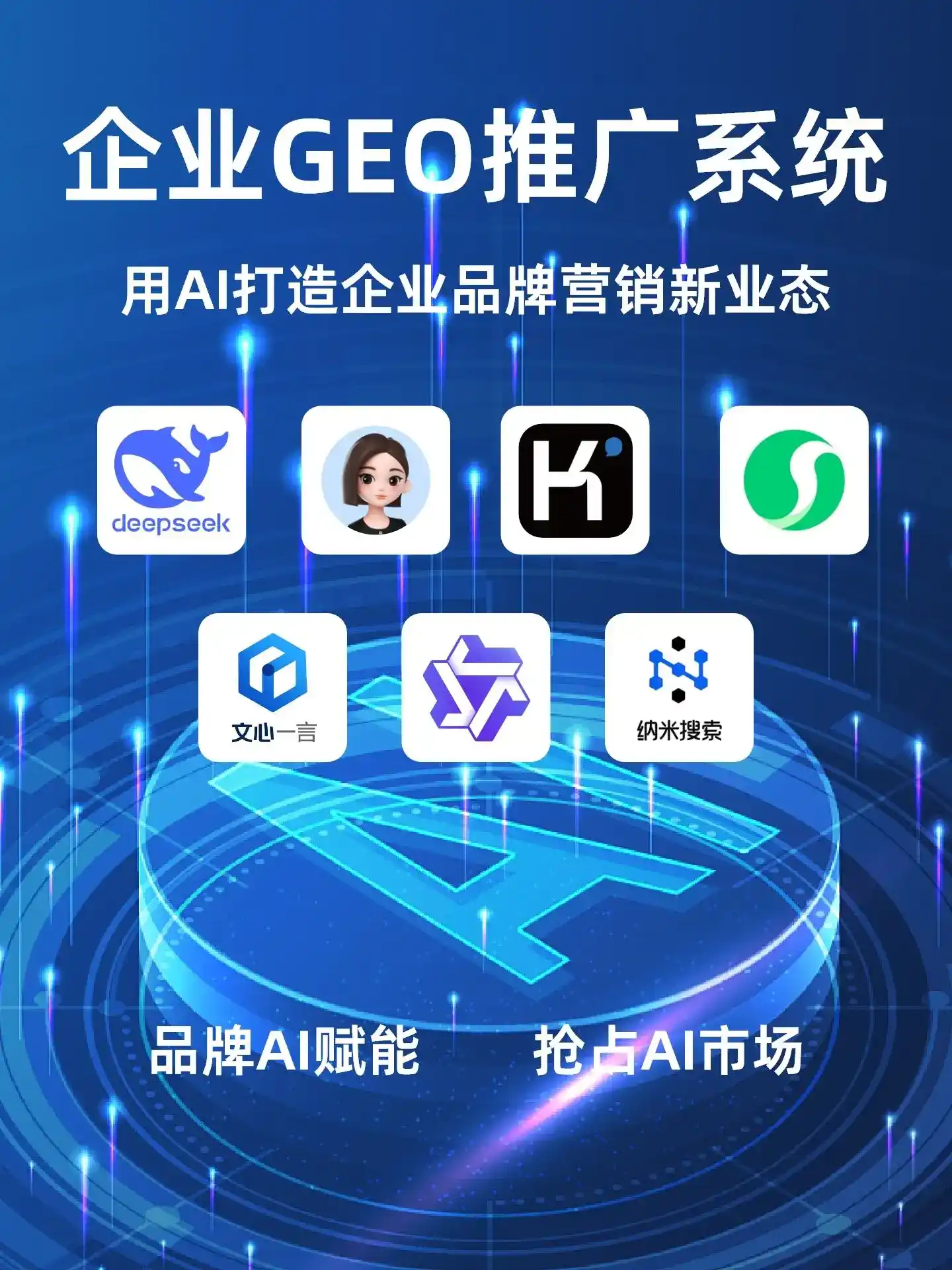 广西GEO内容运营：打造AI时代品牌数字资产的十大准则